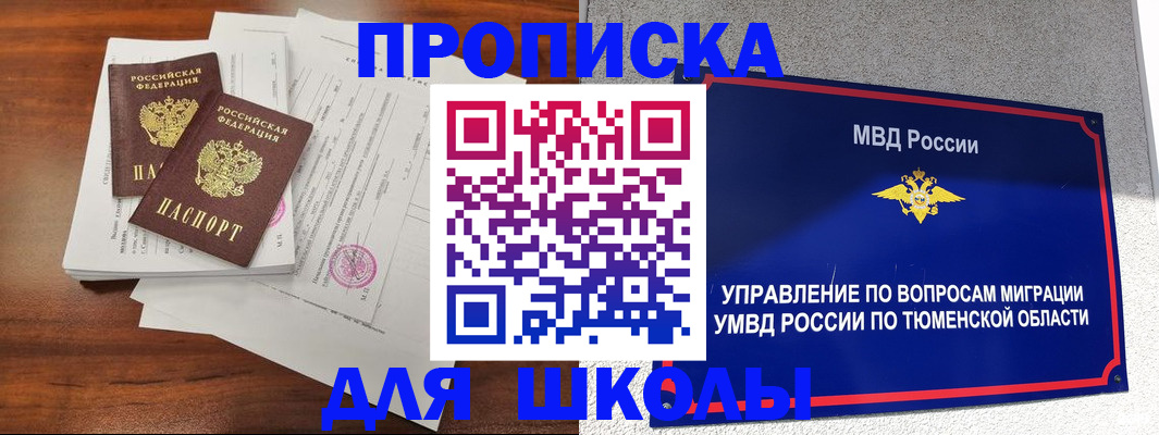 временная регистрация в Лянторе